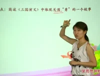 初三必读名著精讲+写作提升【7讲，北大名师王帆】