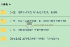 一生老师高中生物遗传专题课程