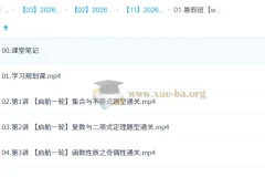 刘秋龙2026高三高考数学一轮（暑假班）