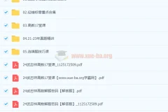 2024考研数学：武忠祥高数专项通关班