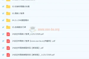 2024考研数学：武忠祥高数专项通关班