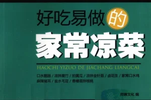 《精选家常营养套餐1588》：陈绪荣著美味菜肴书籍 [PDF]