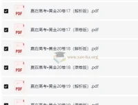 赢在高考黄金20卷：高考数学全真模拟卷