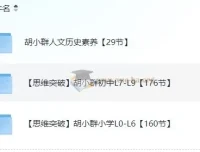 胡小群中小学1-9年级数学思维课程