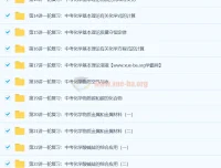 陈谭飞初中初三化学中考总复习（通用版）18讲课程