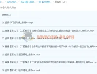 2024高三高考政治秦琳A+寒假班