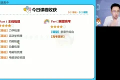 张展博2024高二物理春季班：电磁感应/热力学/原子物理专题课程