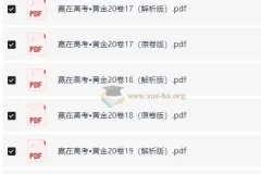 赢在高考黄金20卷：高考数学全真模拟卷