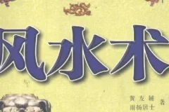 《风水术：完全风水自助手册，开运招财现用现查》