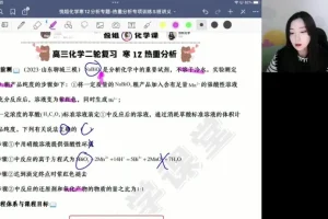 马旭悦2024年高考化学一轮二轮全程班课程