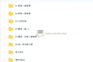 赵玉峰2026高中高一物理一轮课程（更新中）