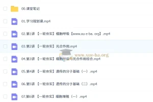 杨雪2026高三高考生物一轮尖端提升暑假班课程