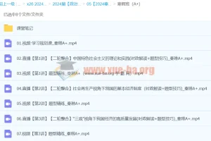 2024高三高考政治秦琳A+寒假班