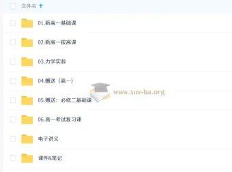 赵玉峰2026高中高一物理一轮课程（更新中）