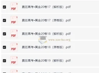 赢在高考黄金20卷：高考数学全真模拟卷
