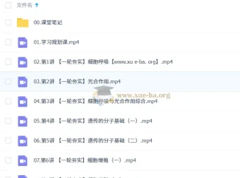 杨雪2026高三高考生物一轮尖端提升暑假班课程