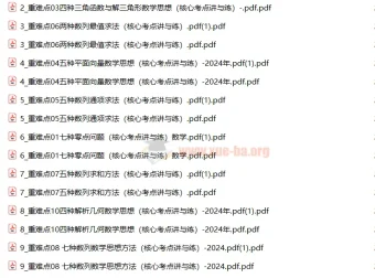 2024年高考数学一轮复习：15个专项重难点核心考点讲与练