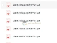 苏教版小学数学1-6年级下册2025年春《周末基础复习》资料（PDF）