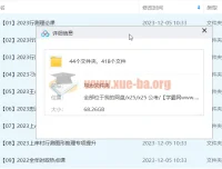 2023年公考上岸村基础课：母题研究与万题册