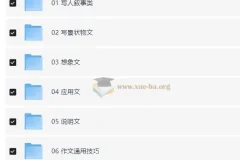 学而思写作技法一本通（大通关）40讲视频课