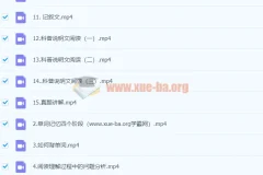 新东方中考英语阅读理解15天快速提分训练营：王冰主讲视频教程