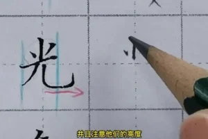 零基础硬笔书法入门：71集基本笔画与结构系统教程