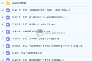 2026高三高考语文杨洋一轮课程