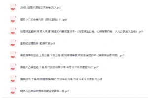 风水类精品书籍合集：奇门遁甲、相术、易经等古籍珍藏