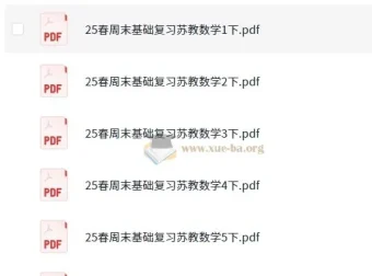 苏教版小学数学1-6年级下册2025年春《周末基础复习》资料（PDF）