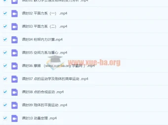 4小时讲完理论力学课程