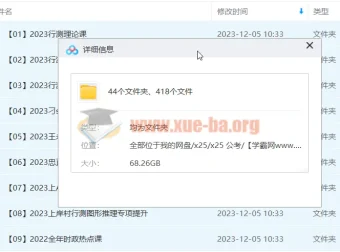 2023年公考上岸村基础课：母题研究与万题册