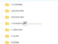 2025 小学数学五年级（秋上·人教版·A+）数学培训班资源