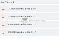 2026版高中数学重构内容解析