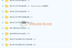 朱韬初三数学年卡（超常班）67讲课程