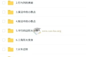 2025 小学数学五年级（秋上·人教版·A+）数学培训班资源