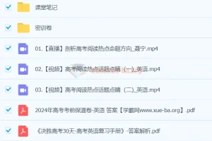 聂宁2024高三高考英语密训班