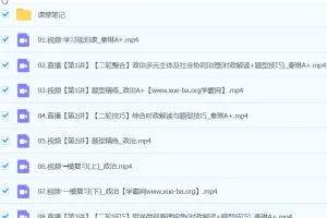 秦琳2024高三高考政治二轮精讲A+春季班