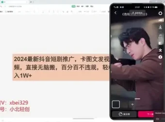 2024抖音短剧推广实战教程：合规操作，助力轻松月入