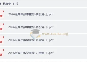 2026版高中数学重构内容解析