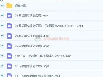作业帮徐丝雨2023初三数学A班暑假班课程