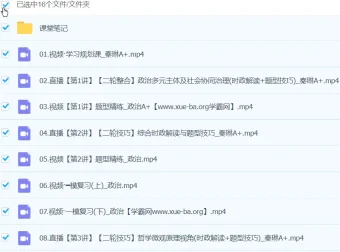 秦琳2024高三高考政治二轮精讲A+春季班