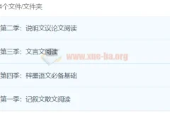 梓墨语文1 – 4季全：全面提升语文阅读能力课程