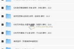 新东方在线英语GRE考试全程班