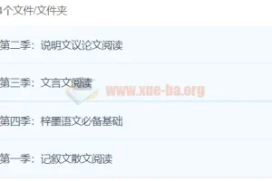 梓墨语文1 – 4季全：全面提升语文阅读能力课程