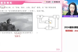 作业帮王群2025高三地理二轮三轮冲刺班：热点专题与解题技巧课程