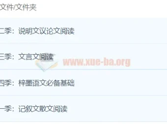 梓墨语文1 – 4季全：全面提升语文阅读能力课程