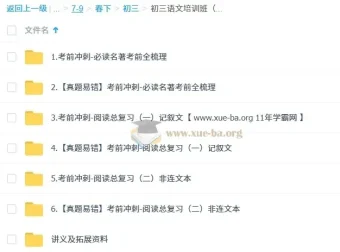 段微微初三语文中考语文培训班（春下·全国版·A+）