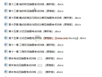 2023初中数学七八九年级同步压轴题攻略刷题集（人教版）