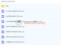 张天禄2020九年级历史暑假课程（已完结，共7讲）