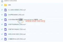 张天禄2020九年级历史暑假课程（已完结，共7讲）